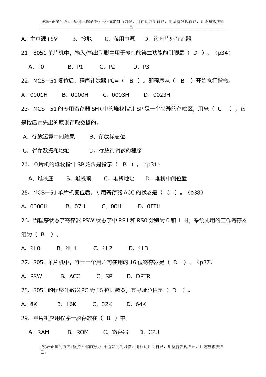 (完整版)51单片机基础知识试题题库(复习资料).doc_第5页