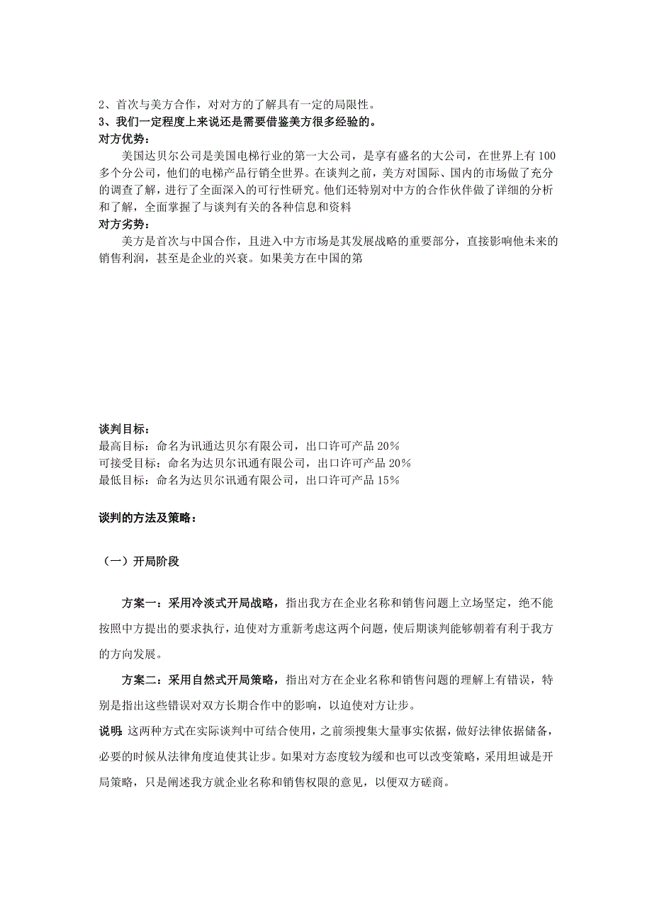 [资料]6甲中国上海迅通电梯与美国达贝尔合伙设厂谈判_第2页