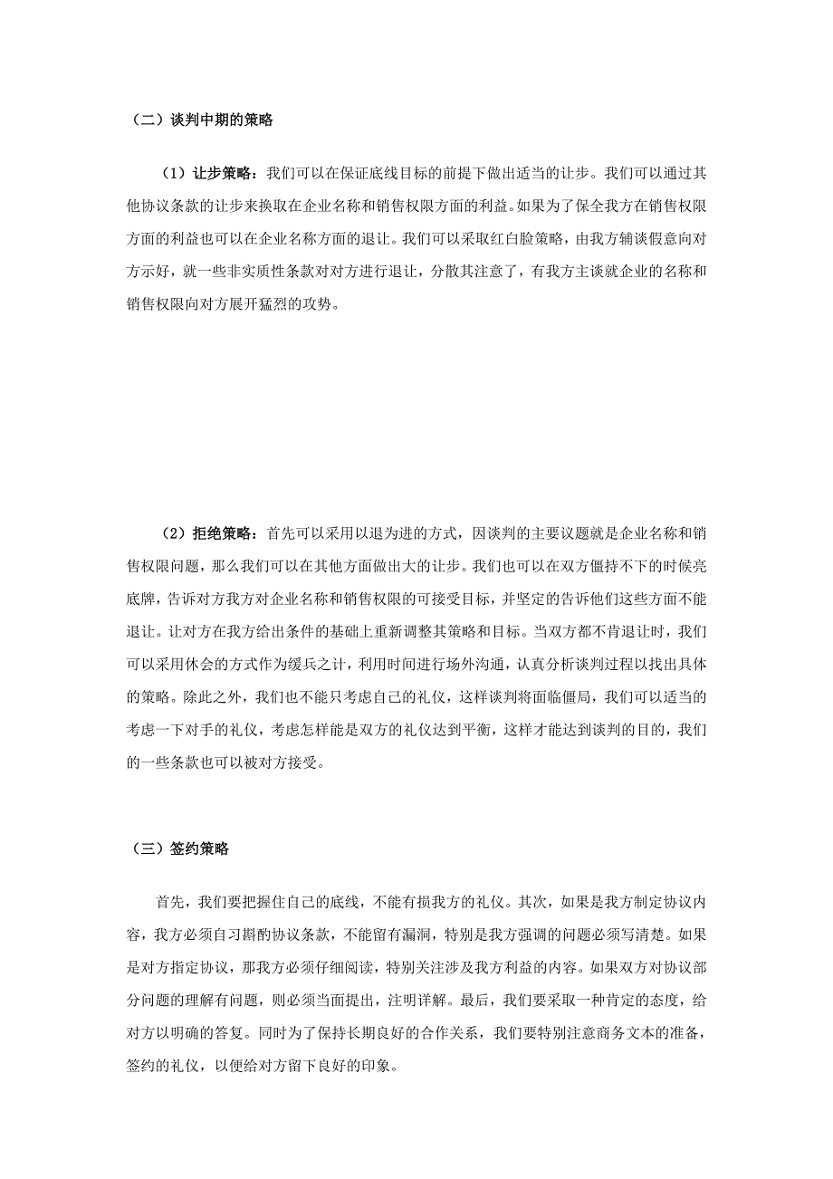 [资料]6甲中国上海迅通电梯与美国达贝尔合伙设厂谈判_第3页