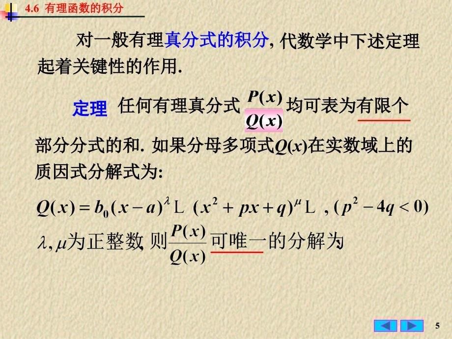 微积分课件：4-6 有理函数的积分_第5页