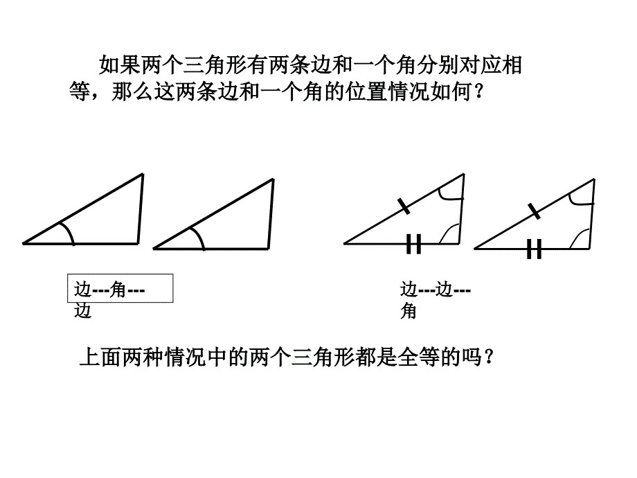 全等三角形判定1_第3页