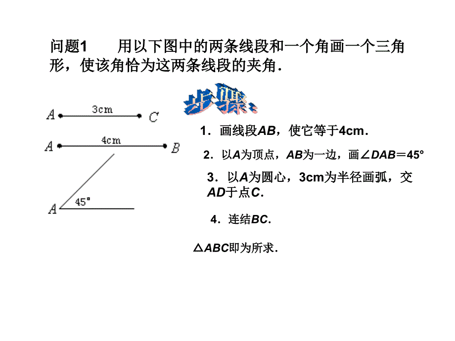 全等三角形判定1_第4页