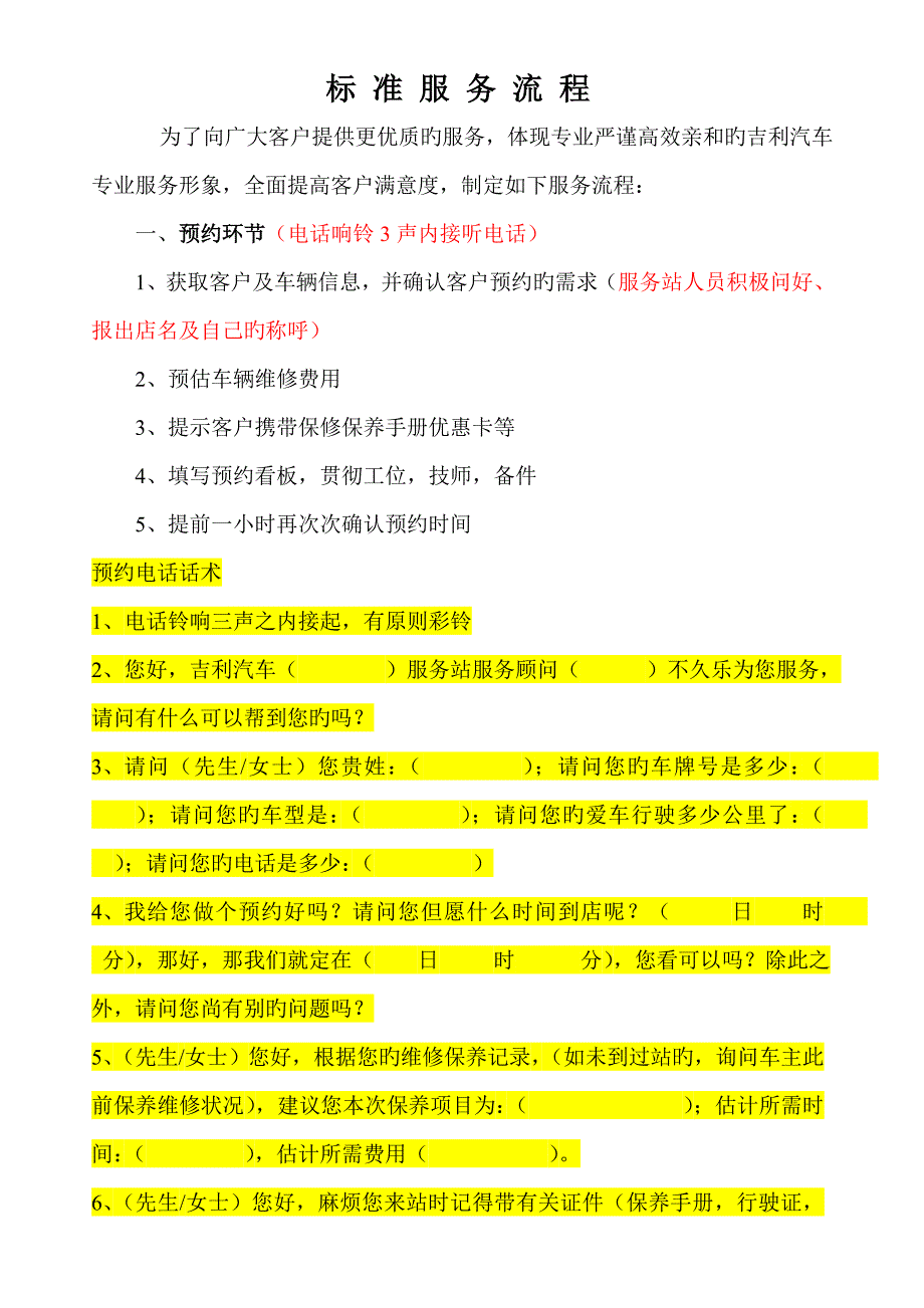 重点标准服务标准流程_第1页