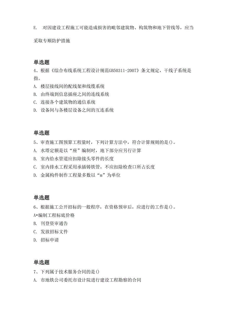 历年水利水电工程重点题9987_第2页