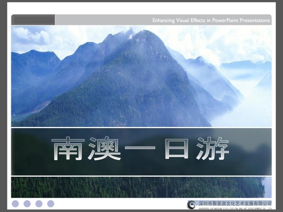 深圳周边一日游方案.ppt_第1页