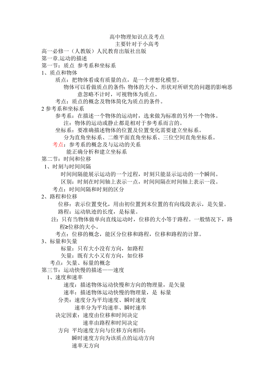 高中物理知识点考点_第1页