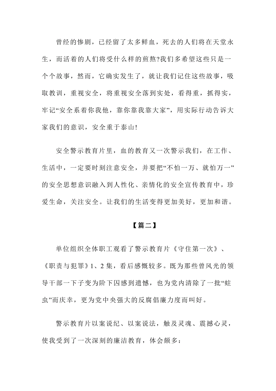 观看警示教育片心得体会汇总范文两篇_第2页