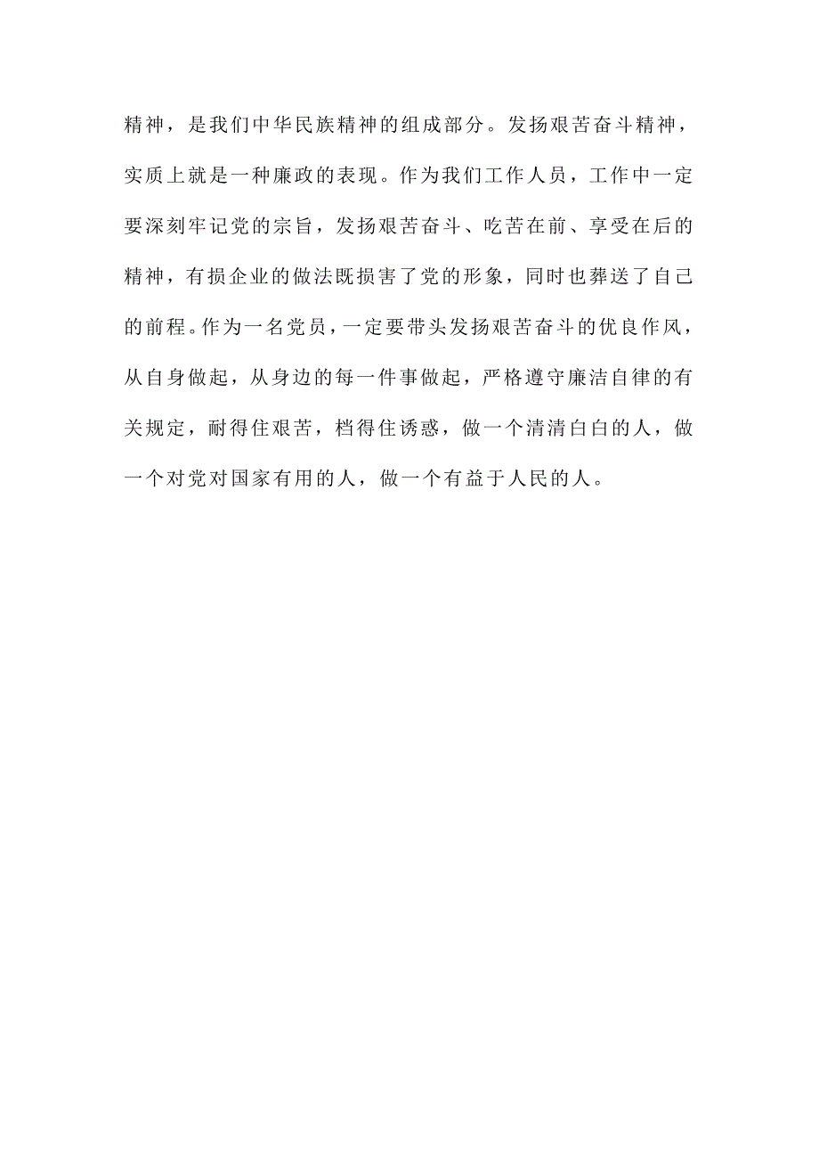 观看警示教育片心得体会汇总范文两篇_第4页