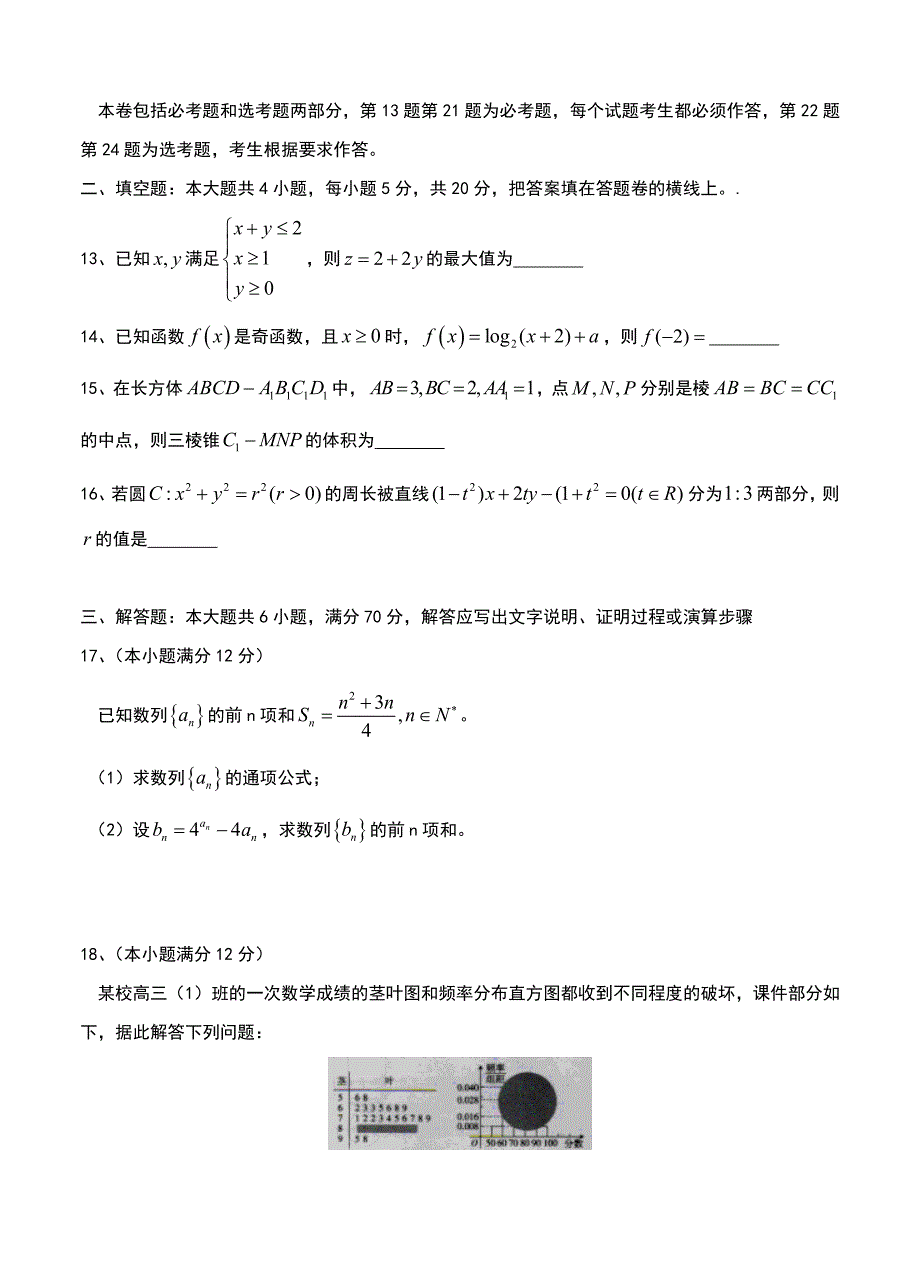 最新广西五市高三5月联合模拟考试 数学文试卷含答案_第3页