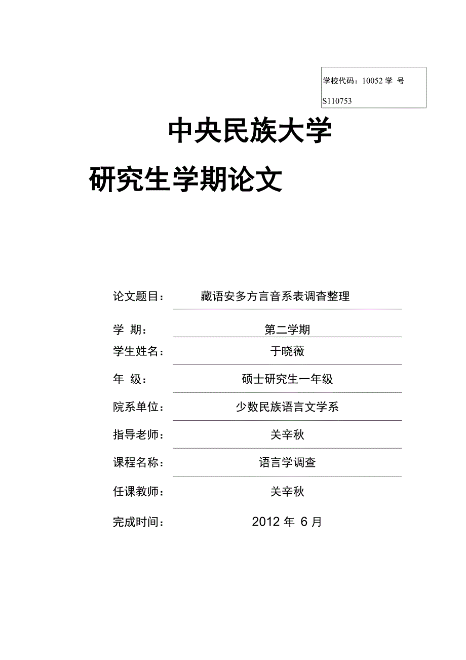 安多藏语音系表_第1页