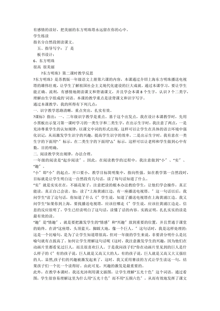 《东方明珠》第二课时教学设计及反思_第2页