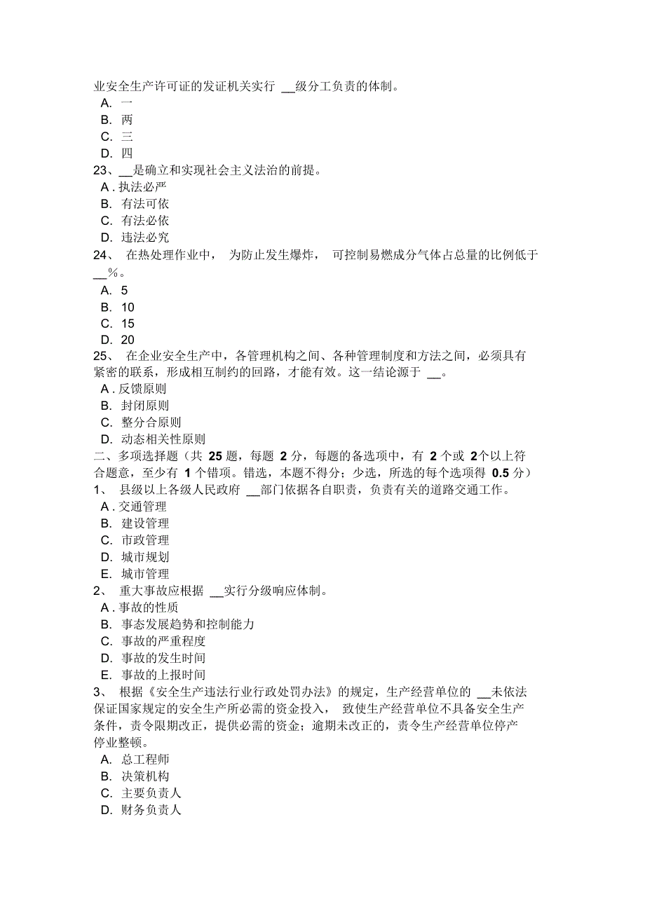 下半年江西省安全工程师安全生产法安全生产问题考试试题_第4页