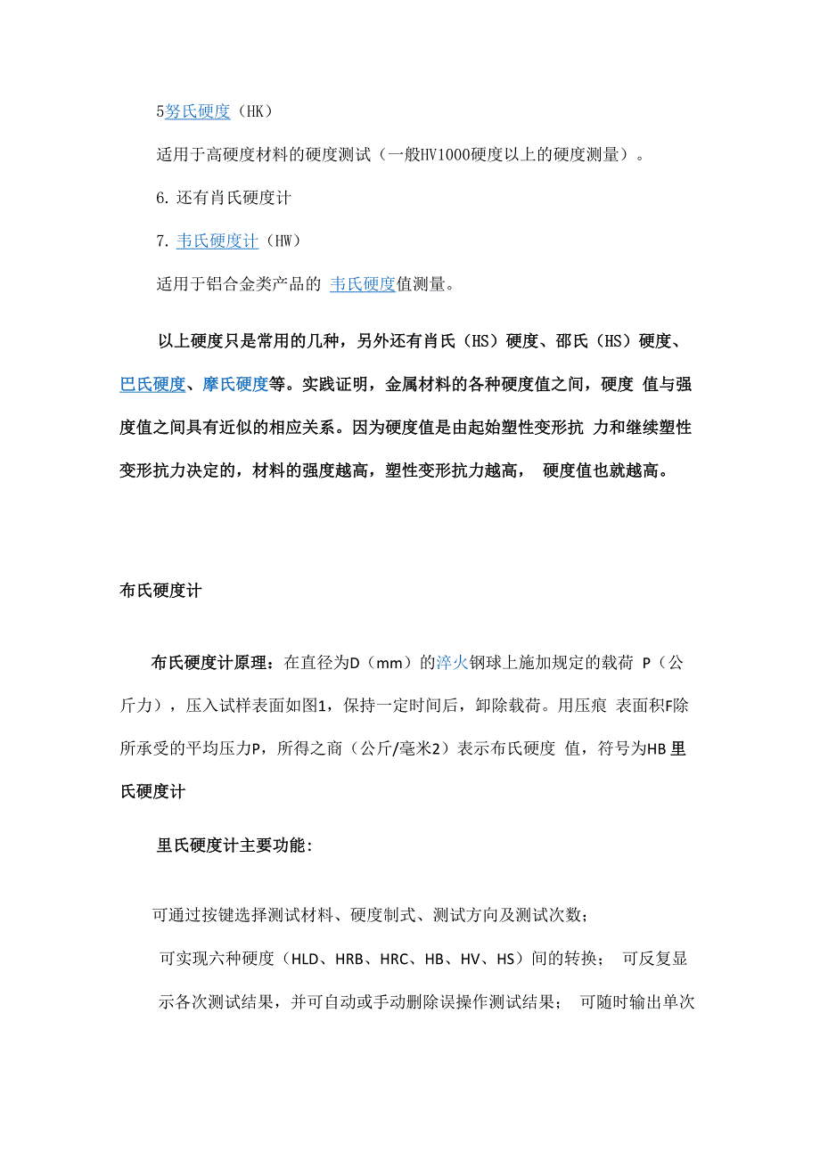 硬度计常用的硬度分类硬度试验是机械性能试验中最简单易行_第2页