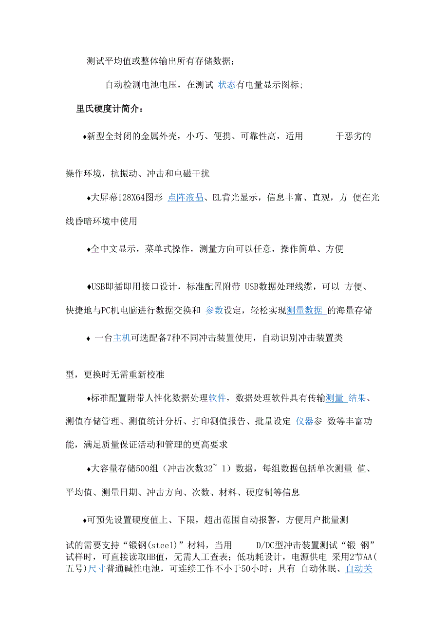 硬度计常用的硬度分类硬度试验是机械性能试验中最简单易行_第3页