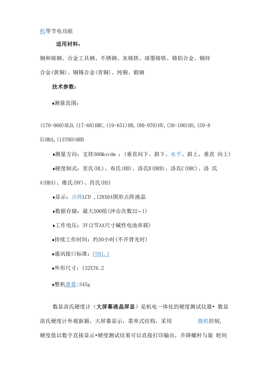 硬度计常用的硬度分类硬度试验是机械性能试验中最简单易行_第4页