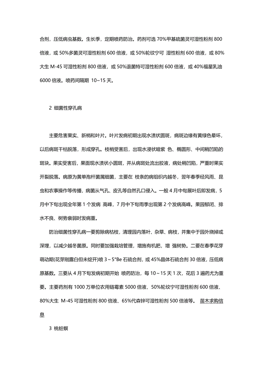 扁桃主要病虫害的发生与防治.doc_第2页