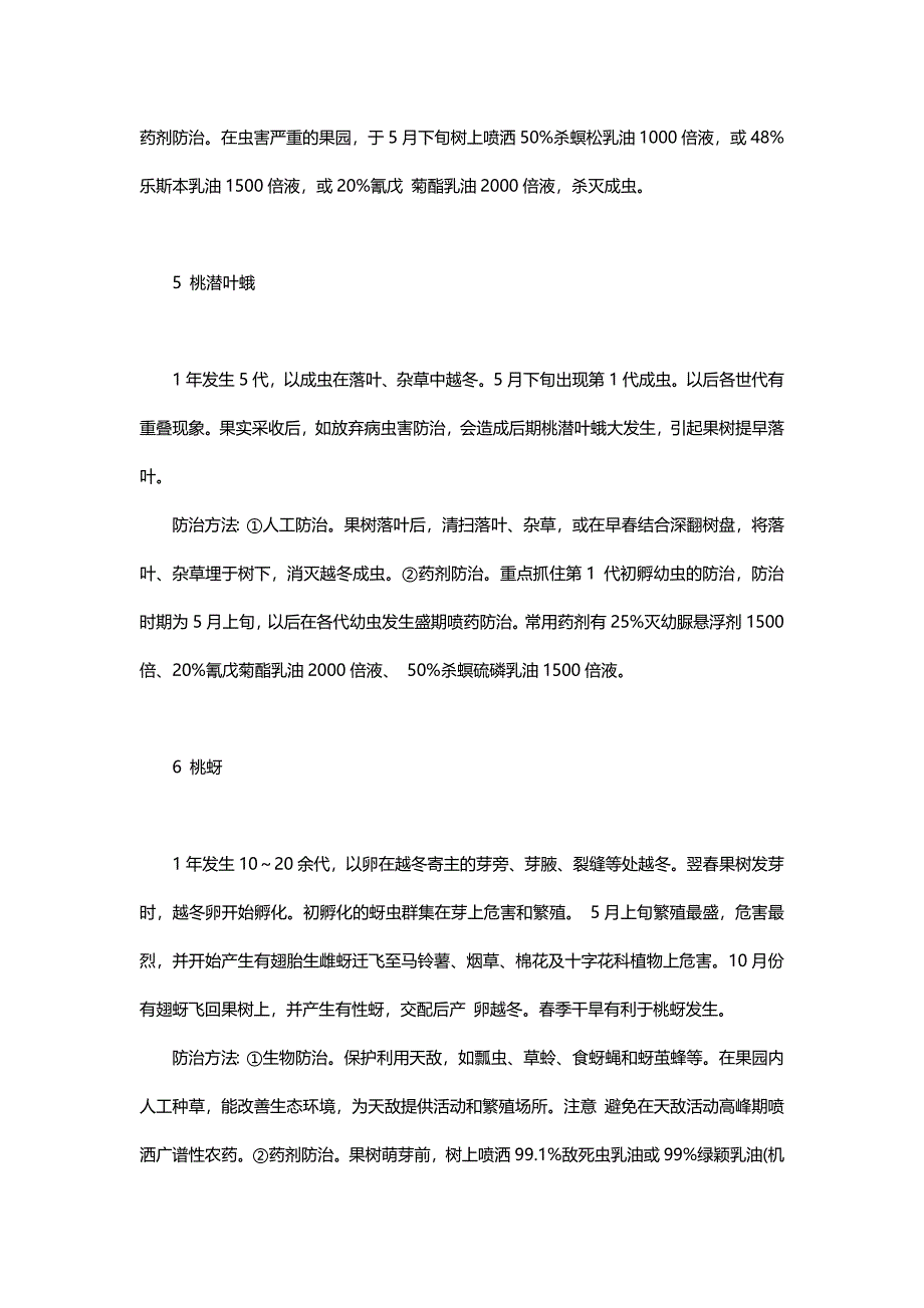 扁桃主要病虫害的发生与防治.doc_第4页