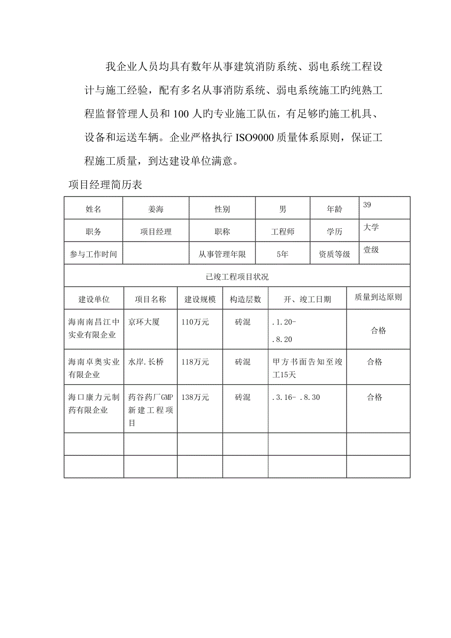 施工组织设计方案幼儿园消防_第4页