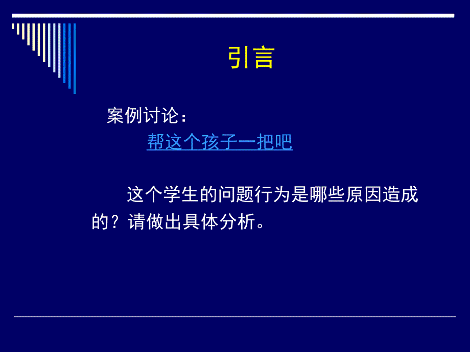 中小学生常见行为与心理问题及其辅导中小学生常见心理问题概述_第2页