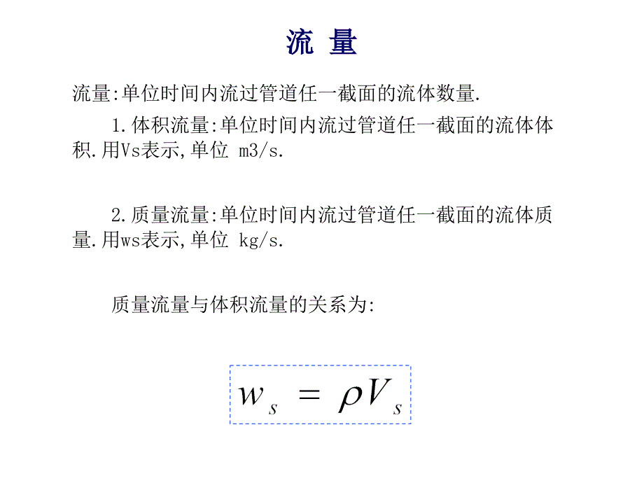 操作流量控制PPT课件_第1页