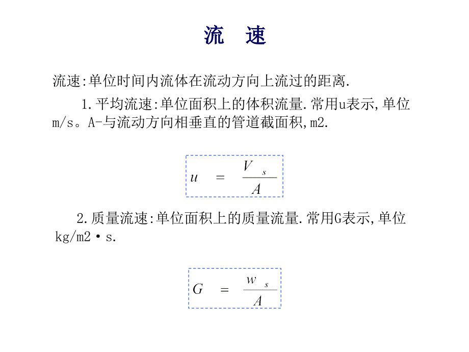 操作流量控制PPT课件_第2页