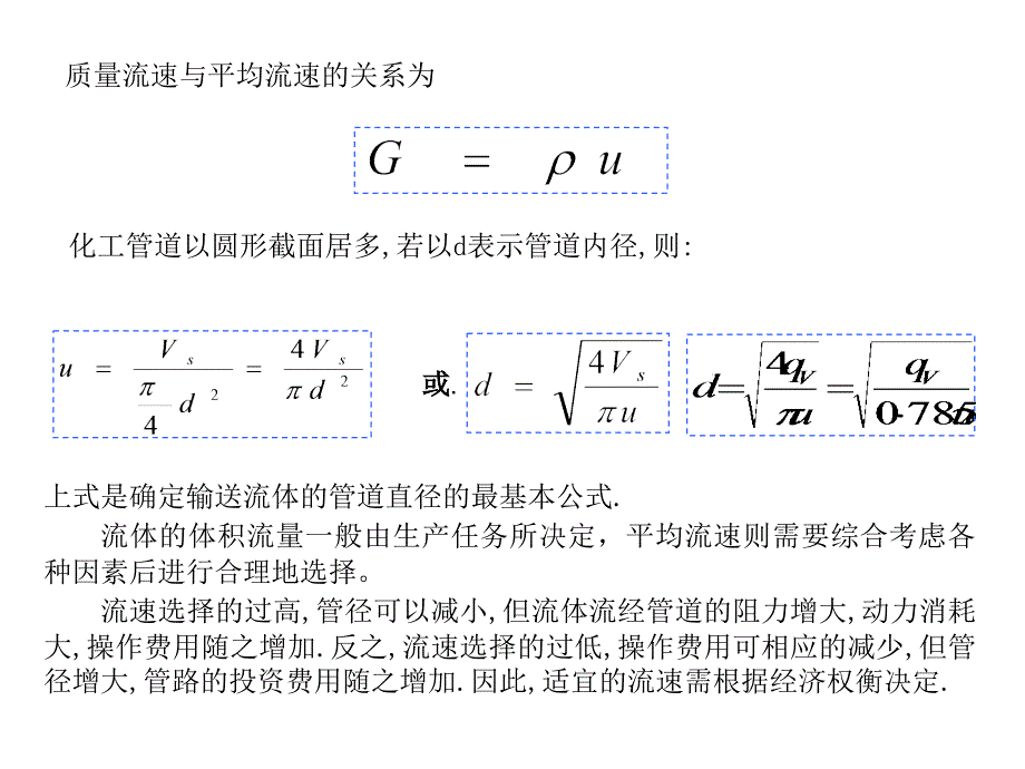 操作流量控制PPT课件_第3页