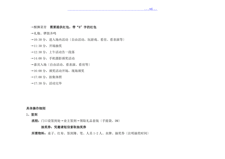 楼盘封顶活动方案说明_第2页