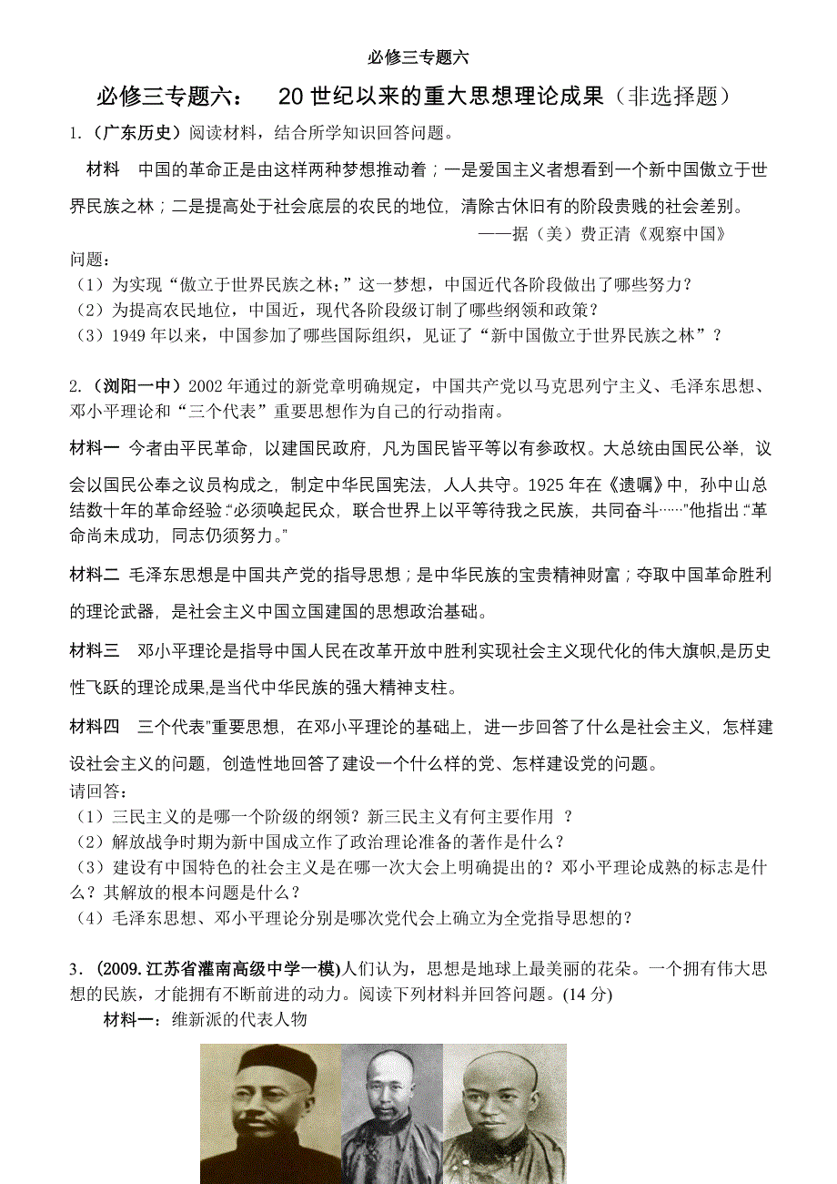 必修三专题6：20世纪以来的重大思想理论成果（测试题）_第1页