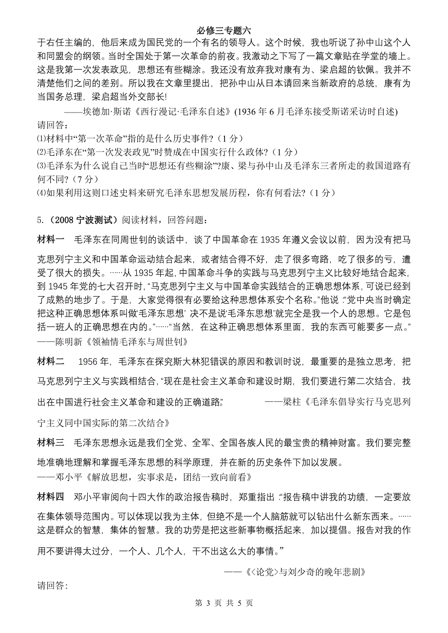 必修三专题6：20世纪以来的重大思想理论成果（测试题）_第3页