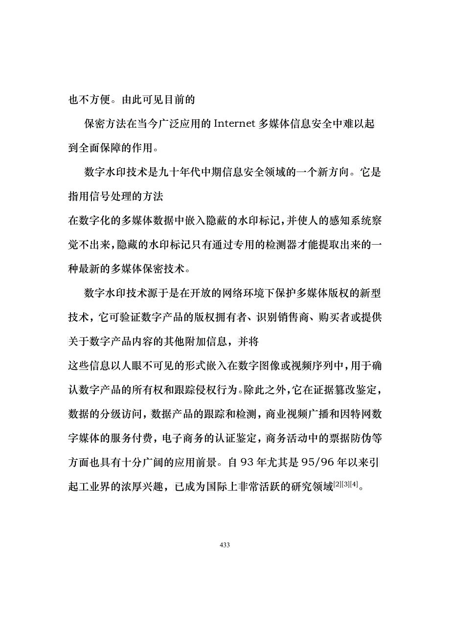 0105114数字水印和数字产品的版权保护_第3页