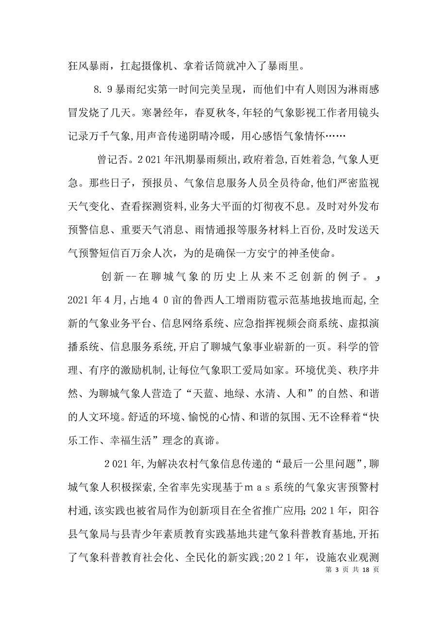 致我们将为之奋斗一生的气象事业气象精神演讲稿_第3页