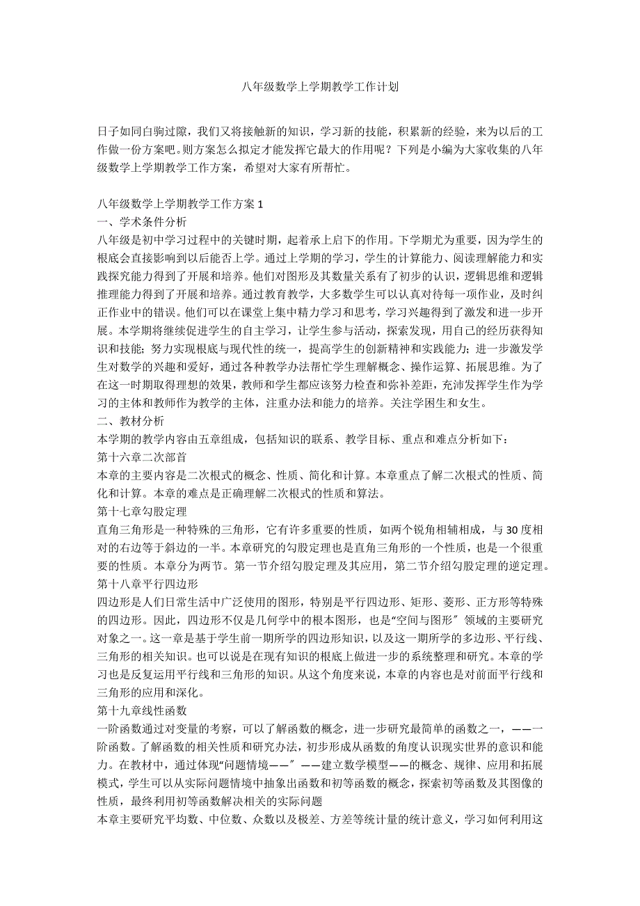 八年级数学上学期教学工作计划_第1页