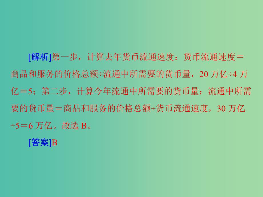 2019版高考政治一轮复习第一单元生活与消费小专题1经济生活计算题课件新人教版必修1 .ppt_第4页