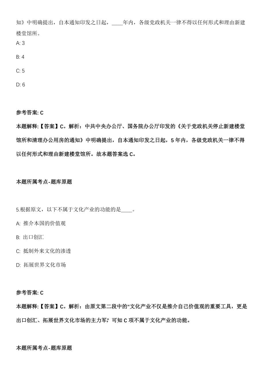 2021年07月上海期货交易所上海国际能源交易中心2021年社会招考及实习生招考冲刺卷第11期（带答案解析）_第3页