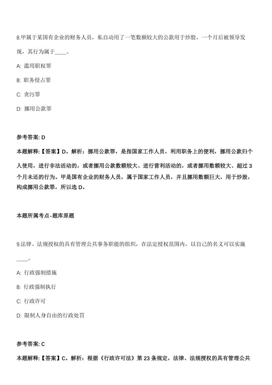 2021年07月上海期货交易所上海国际能源交易中心2021年社会招考及实习生招考冲刺卷第11期（带答案解析）_第5页