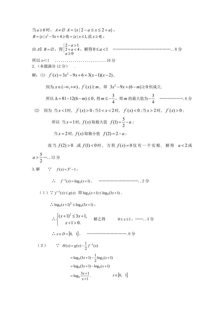 2010年高三数学名校大题天天练（五）_第5页
