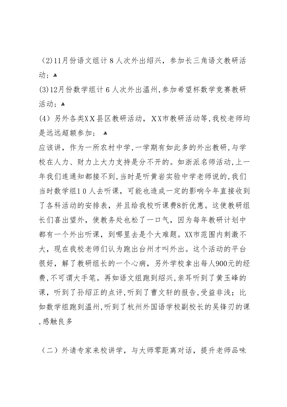 关于教务处教科室工作总结范文_第4页