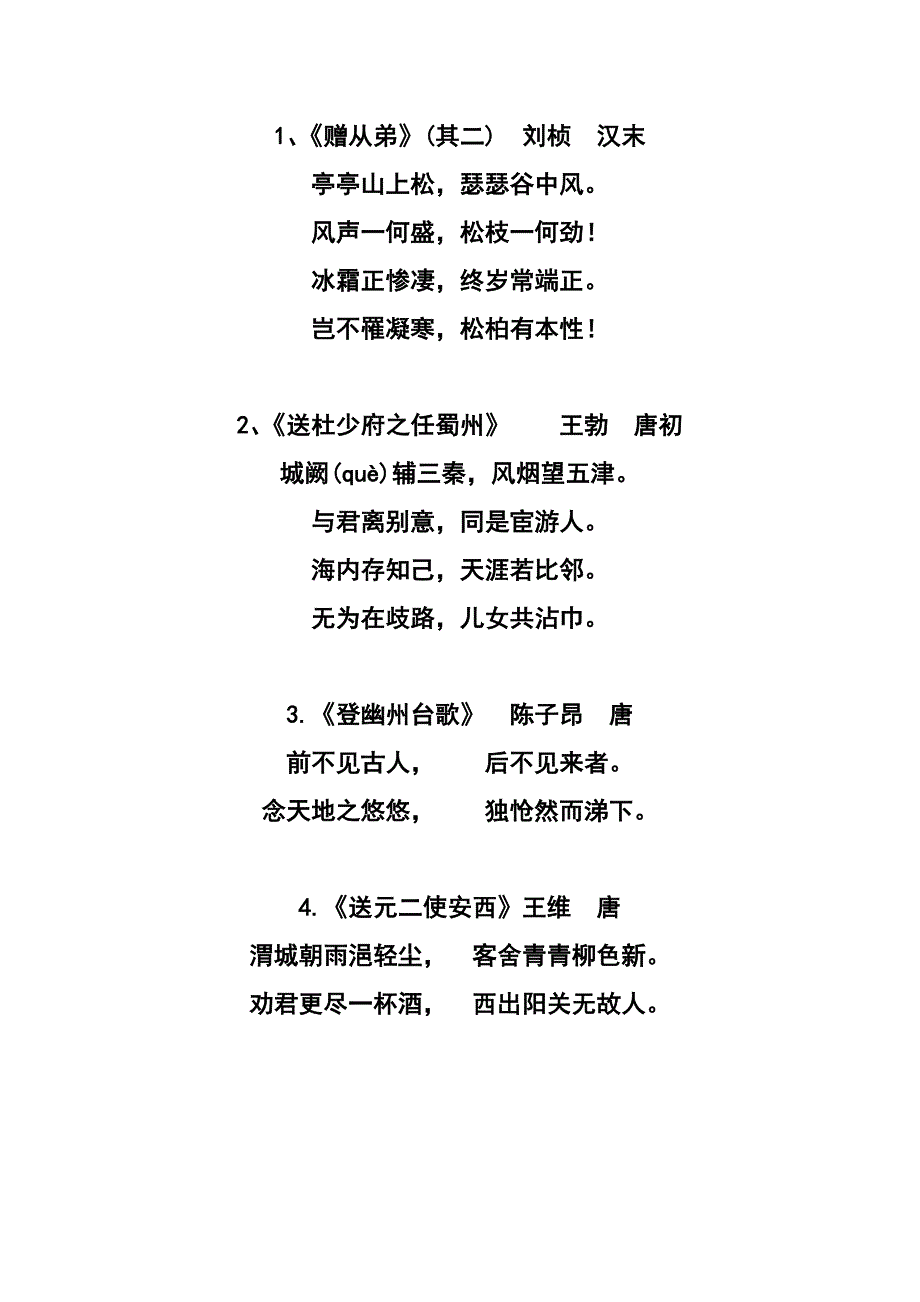 八年级上册语文课本的古诗_第1页