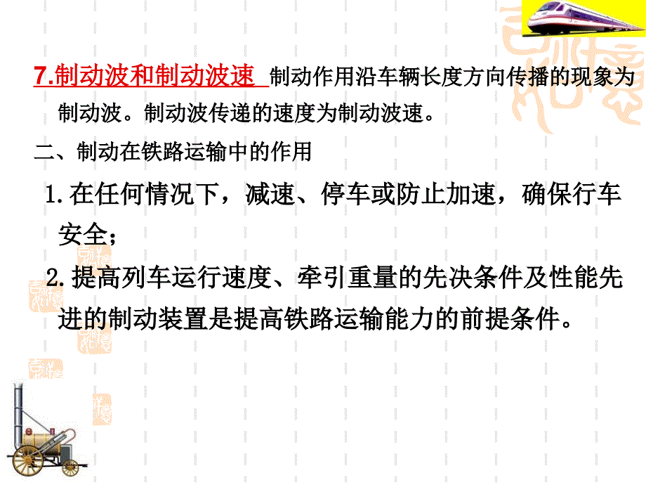 车辆制动装置课件_第4页