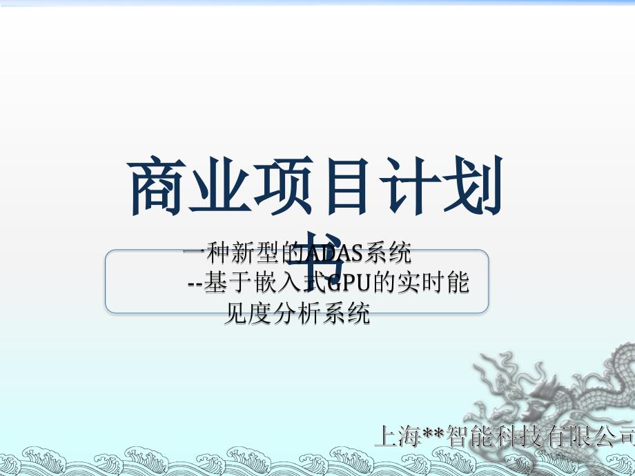 商业计划书案例.ppt_第1页