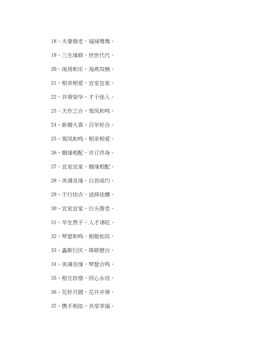 2023年结婚祝福四字成语.docx_第2页