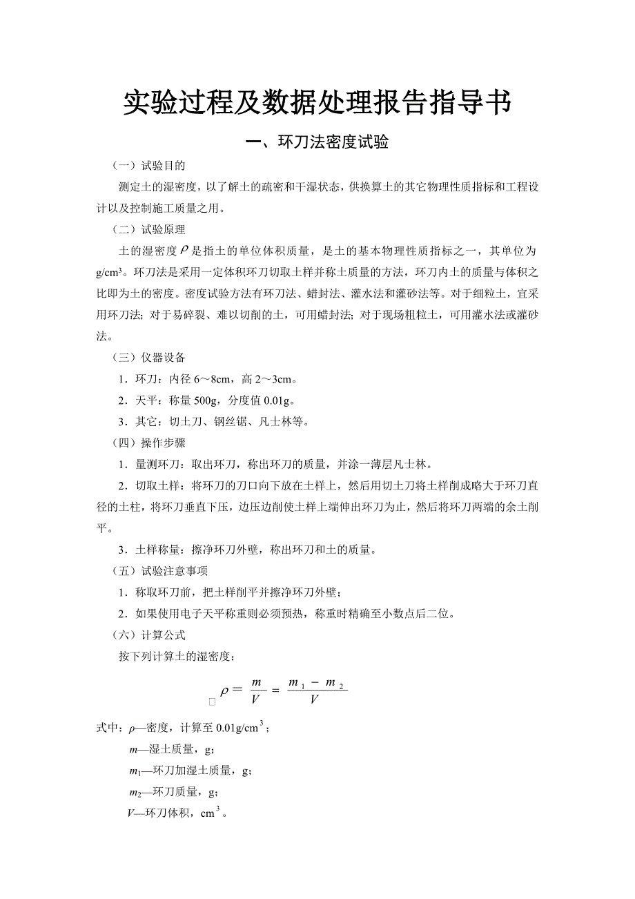 软土力学试验.doc_第2页