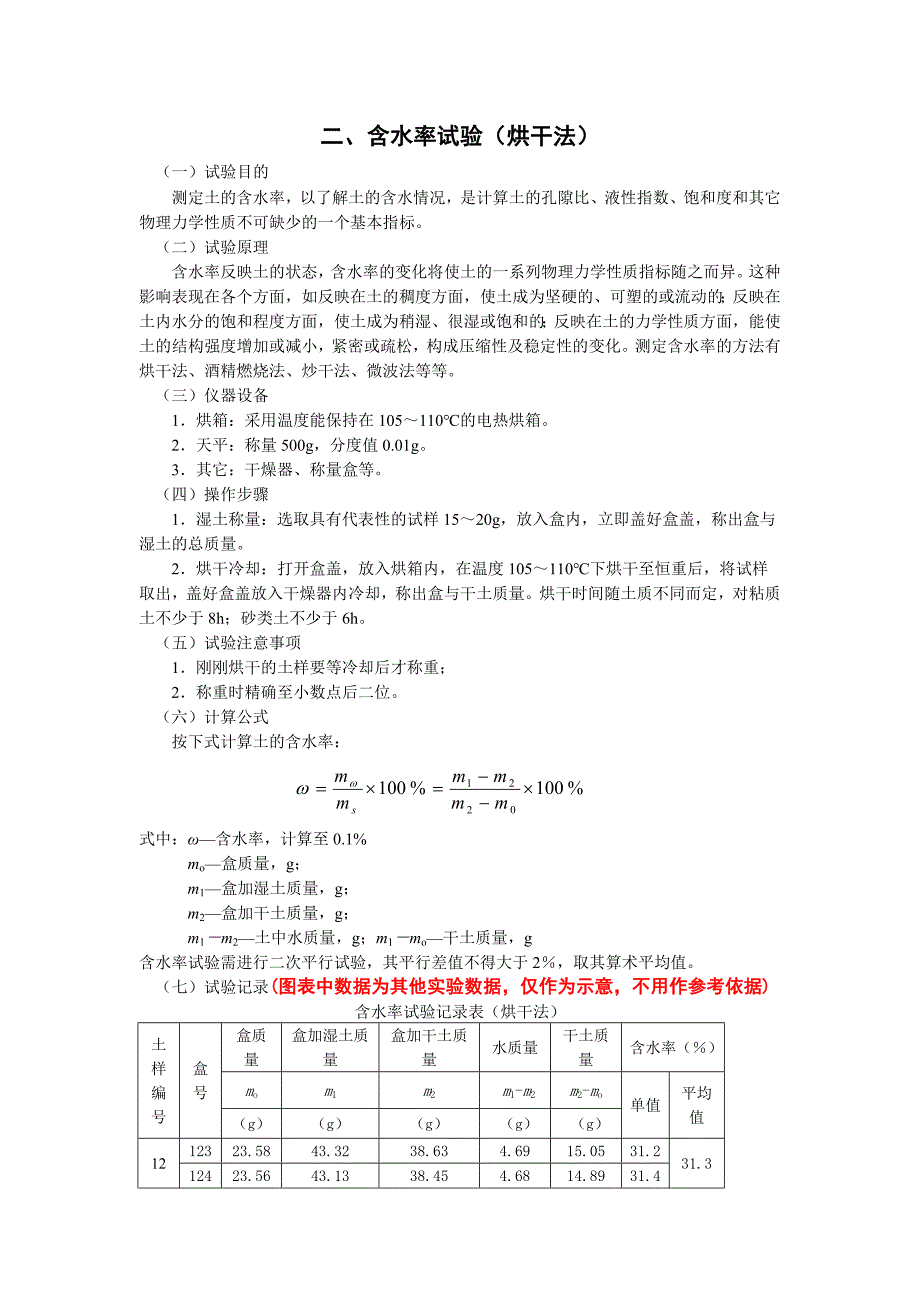 软土力学试验.doc_第4页