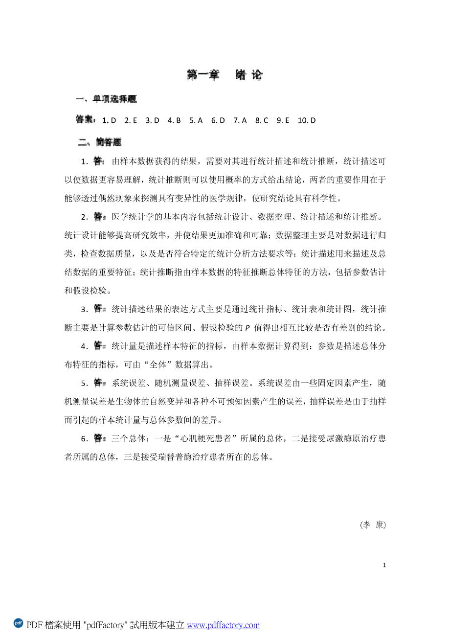 医学统计学第6版习题答案.pdf_第4页