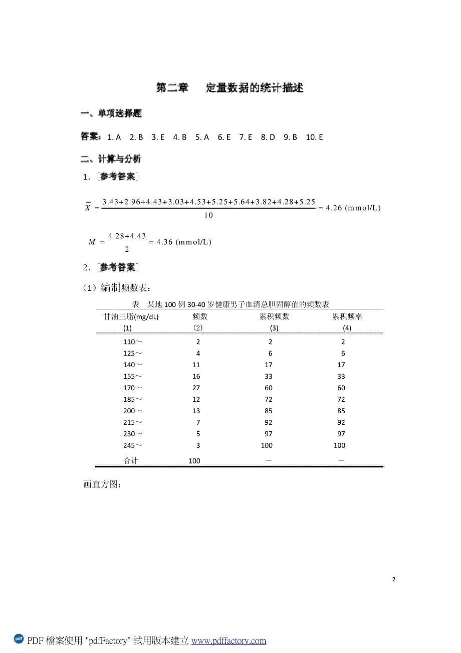 医学统计学第6版习题答案.pdf_第5页