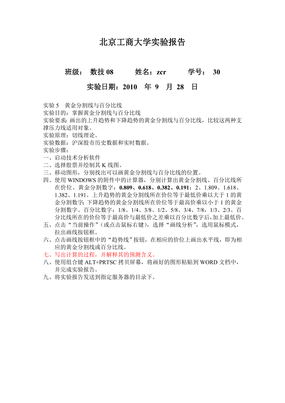 黄金分割线与百分比线.doc_第1页
