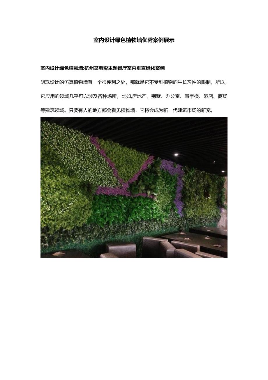 室内设计绿色植物墙优秀案例展示_第1页