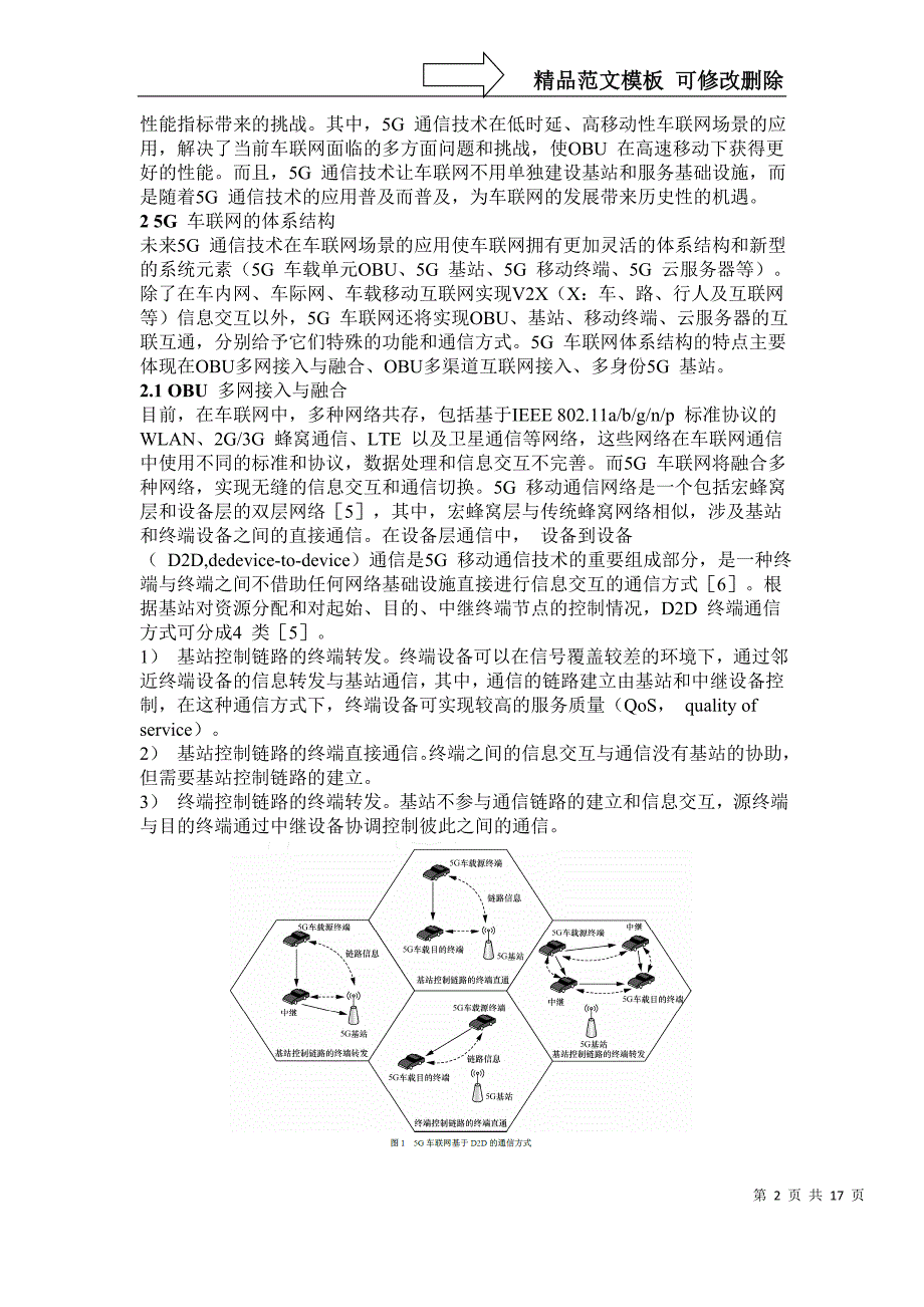 5G在车联网中的应用_第2页