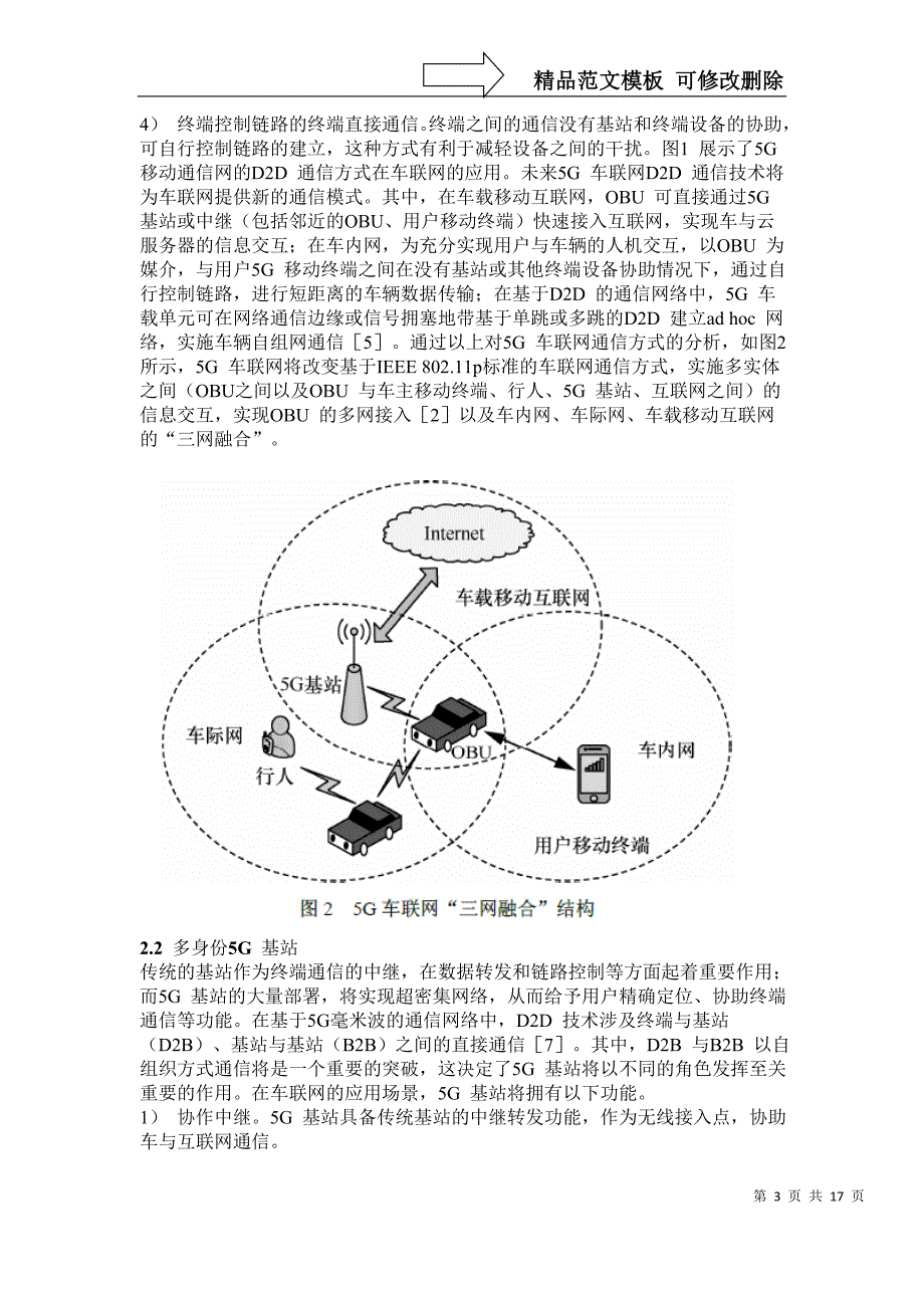 5G在车联网中的应用_第3页