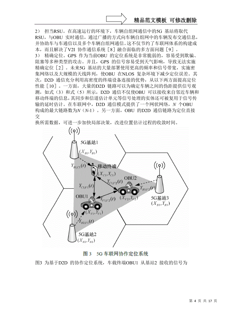 5G在车联网中的应用_第4页